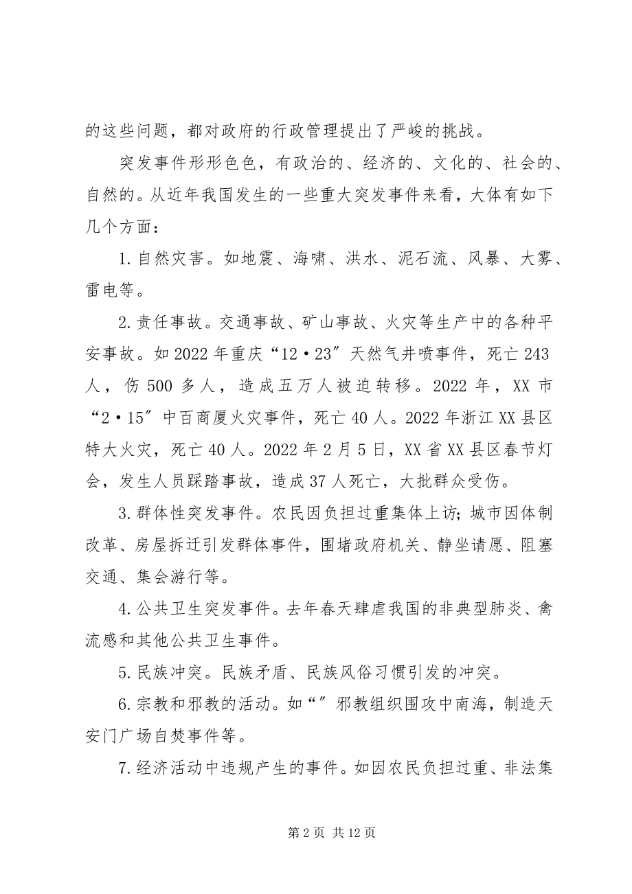 2023年构建优化制度应对突发事件.docx_第2页