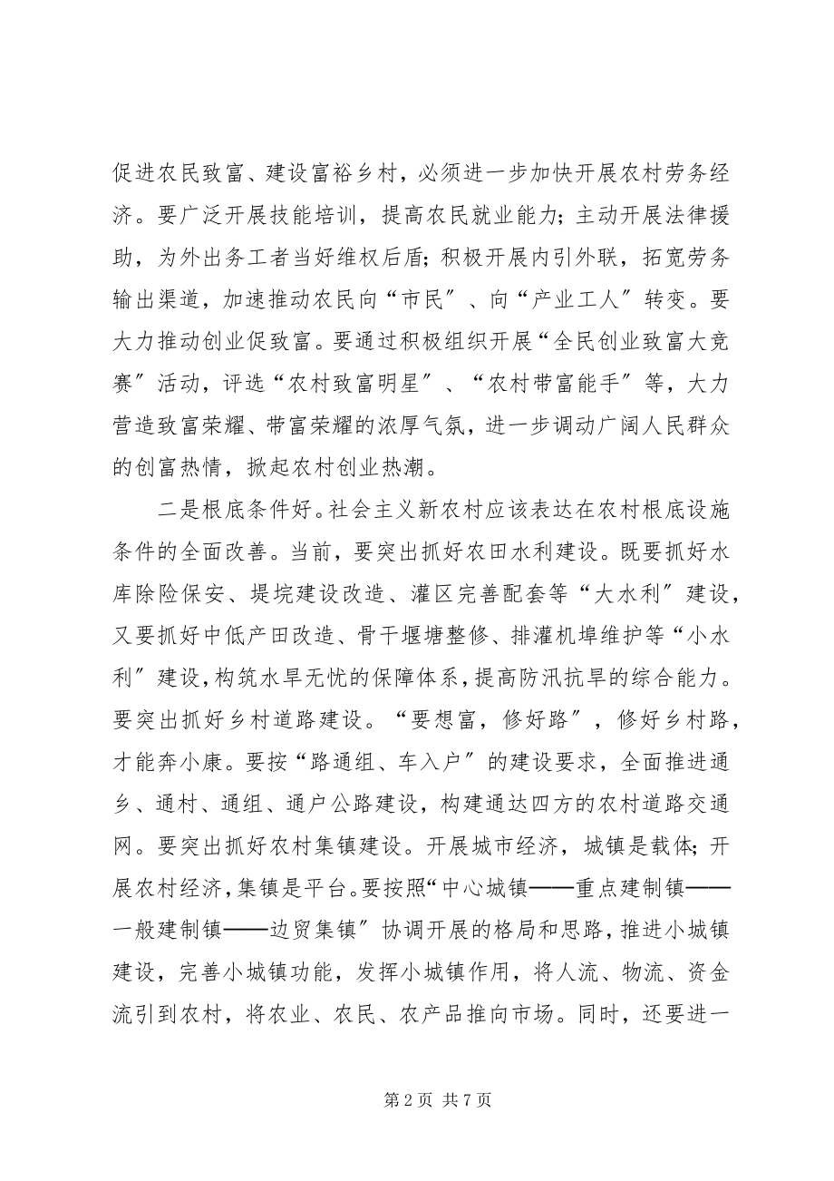 2023年建设新农村得突出个“八个好”.docx_第2页