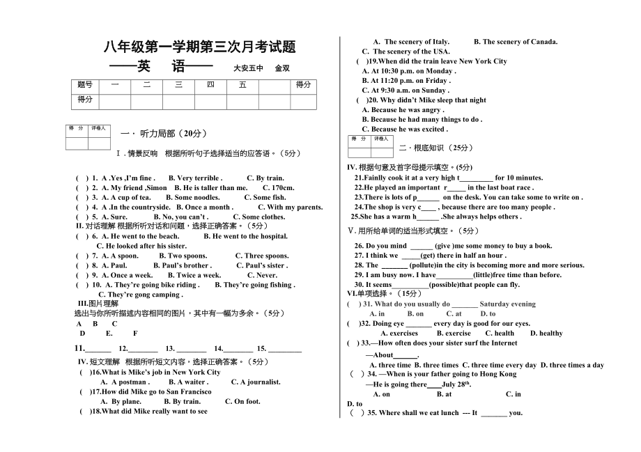 2023年第一学期八年级英语第三次月考试卷及答案2.docx_第1页