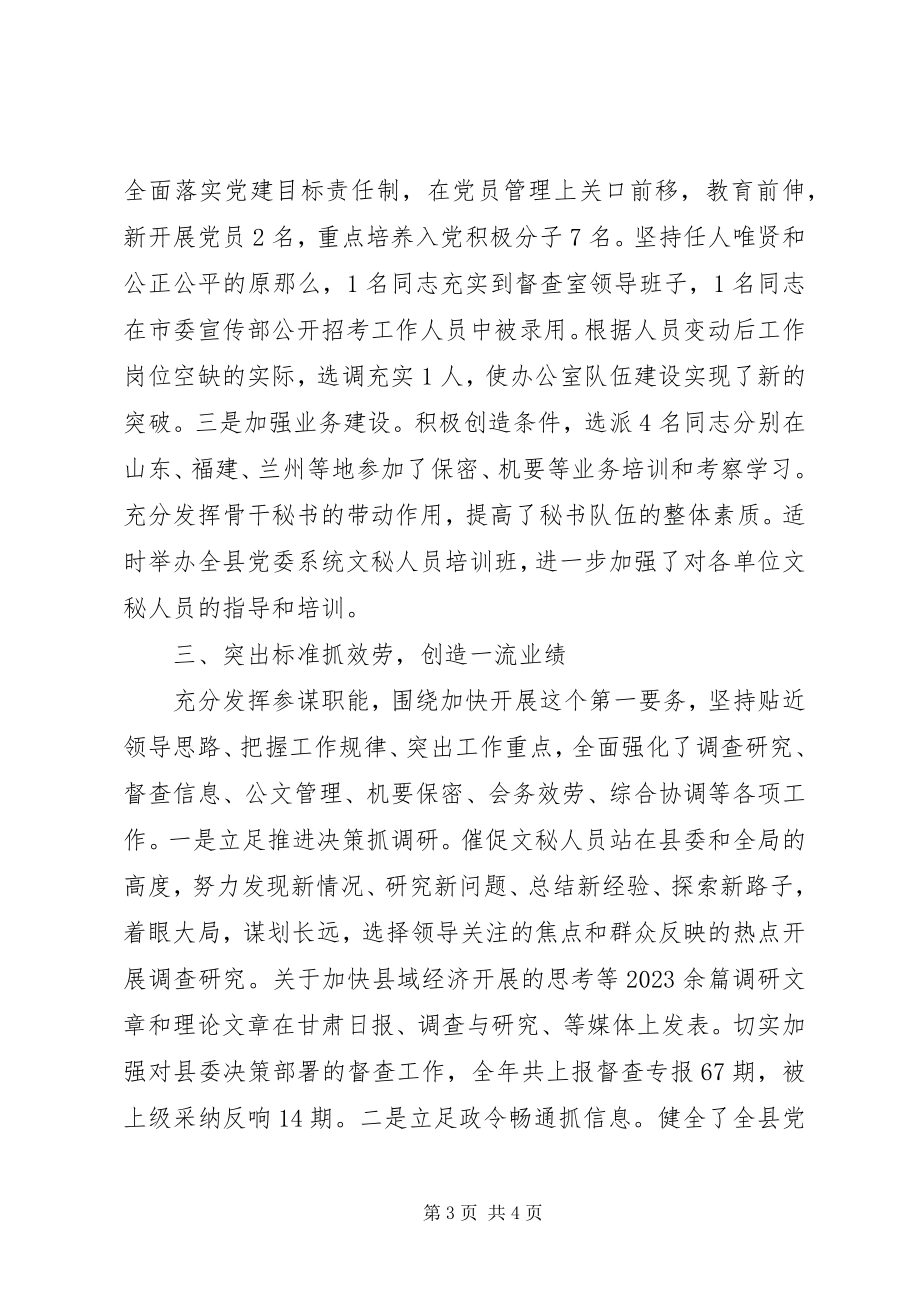 2023年县委办公室主任的年度工作总结.docx_第3页