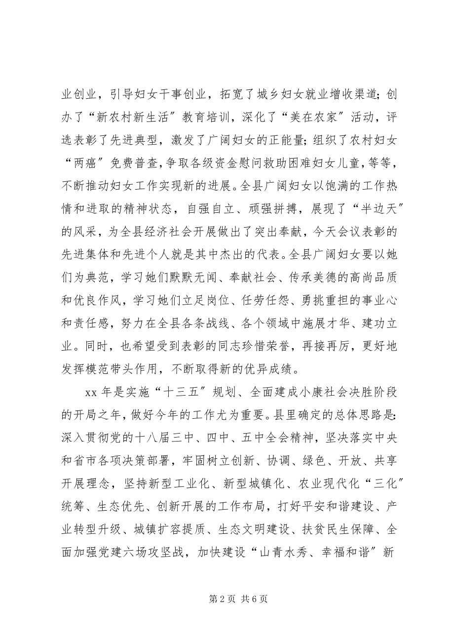 2023年纪念三八妇女节大会县领导致辞稿.docx_第2页