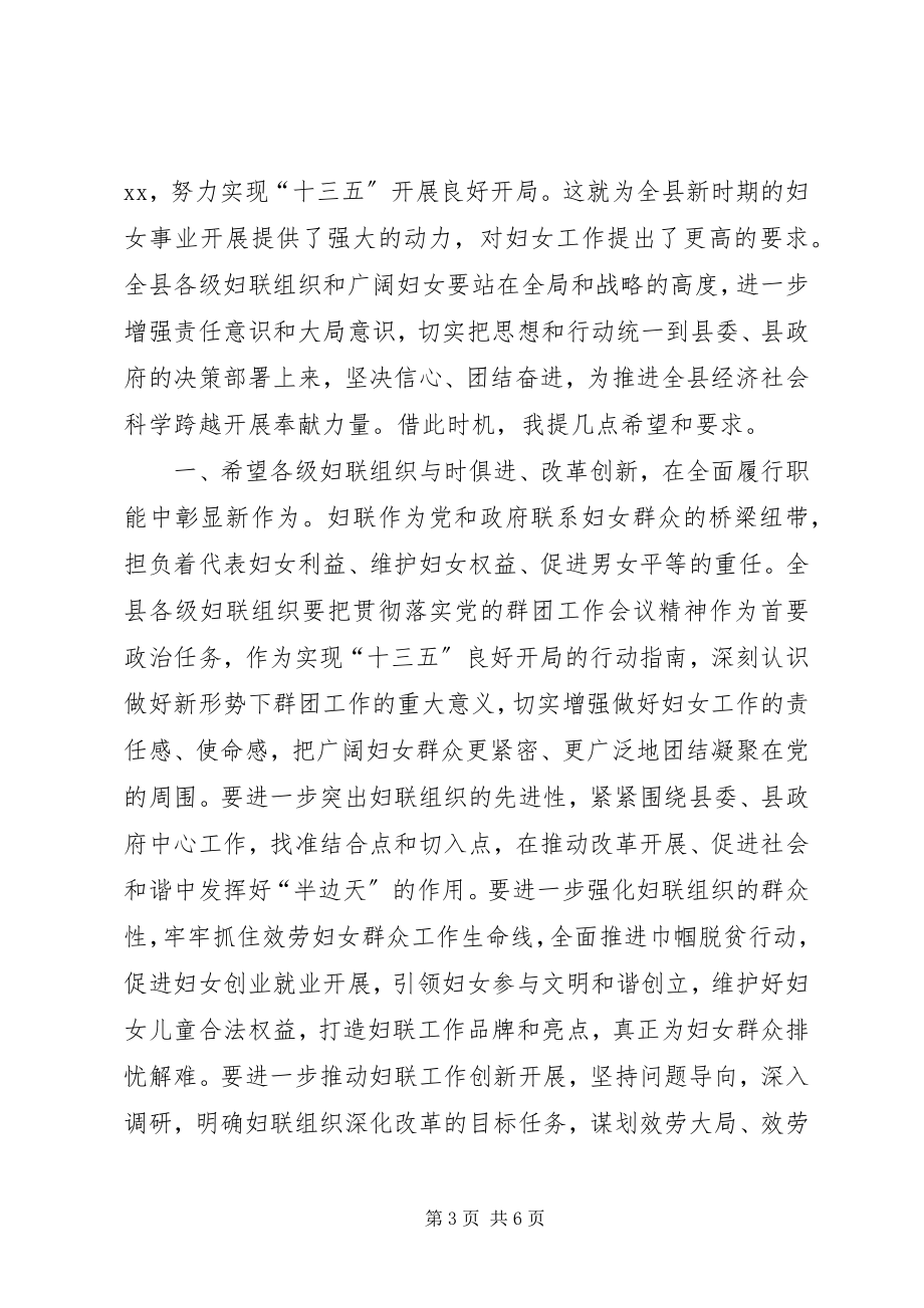 2023年纪念三八妇女节大会县领导致辞稿.docx_第3页