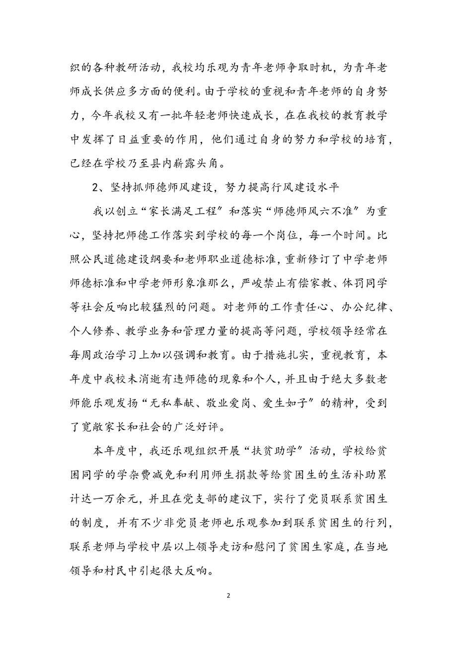 2023年初中校长学年教学管理工作总结.docx_第2页