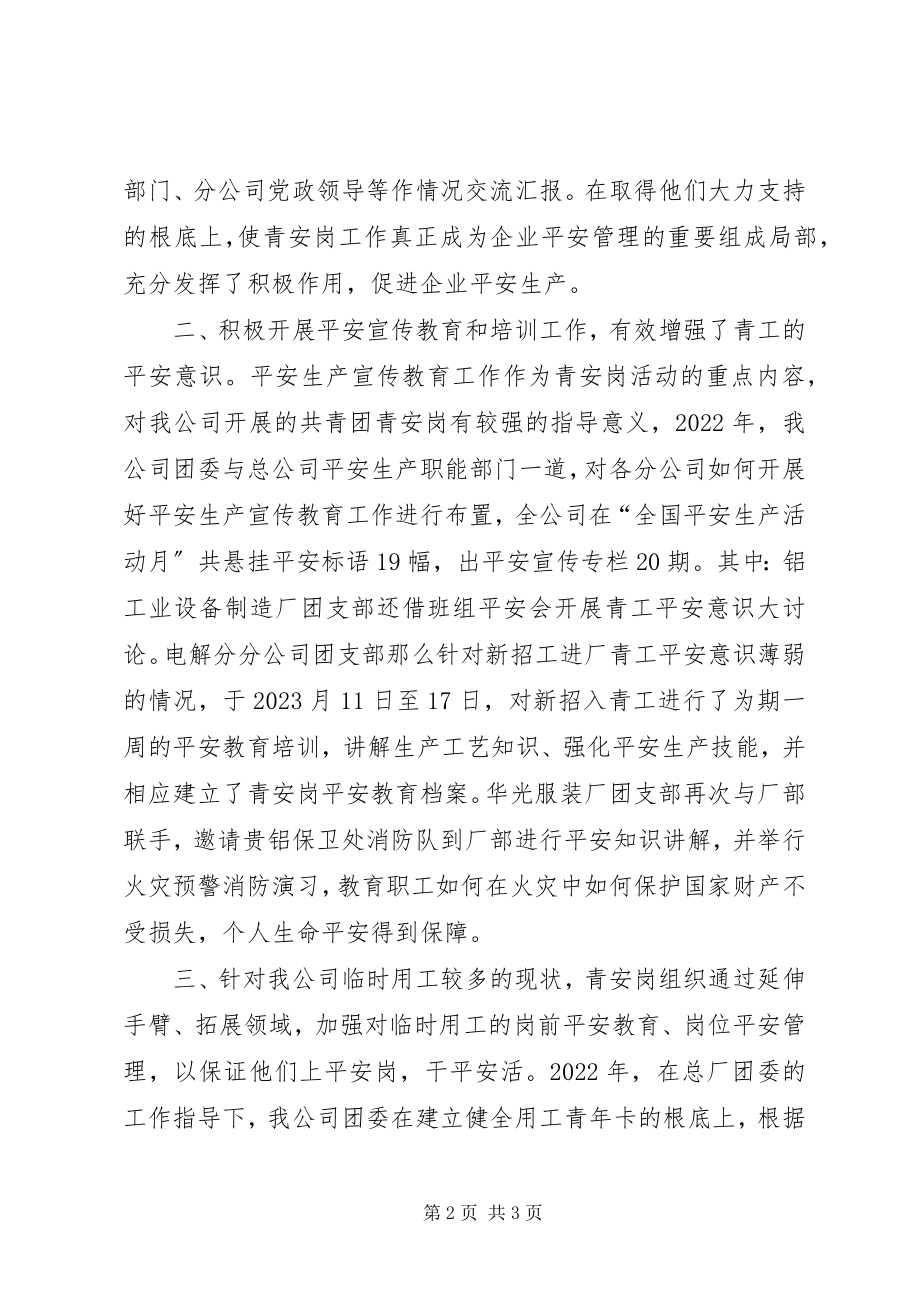 2023年青年安全监督岗组织奖自荐材料0.docx_第2页