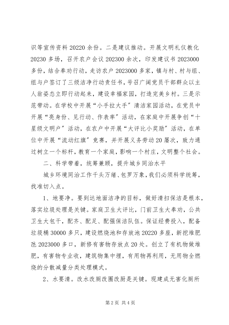 2023年乡镇城乡同治工作汇报材料.docx_第2页