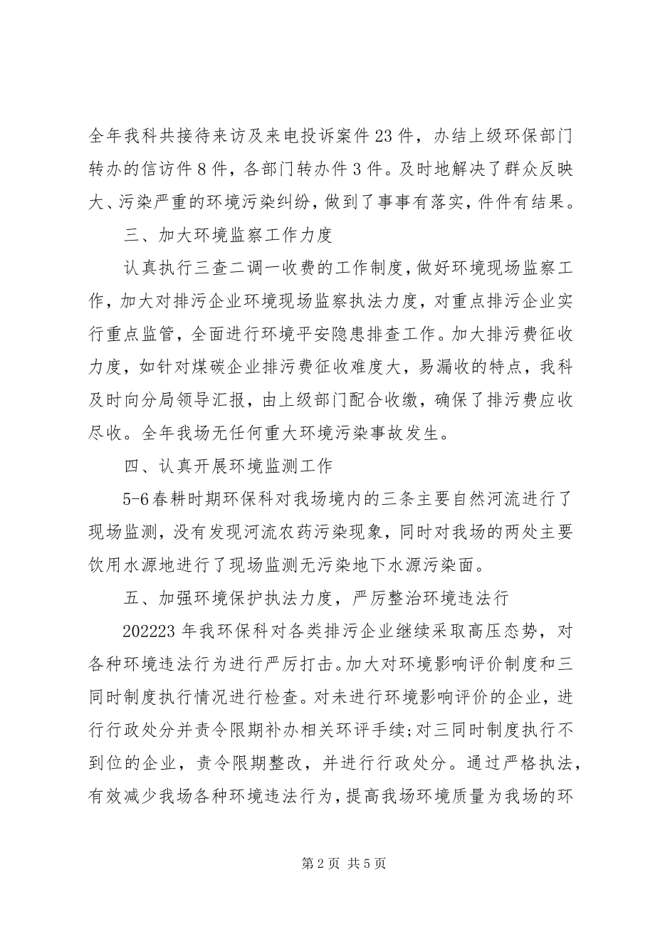 2023年环保科工作总结.docx_第2页