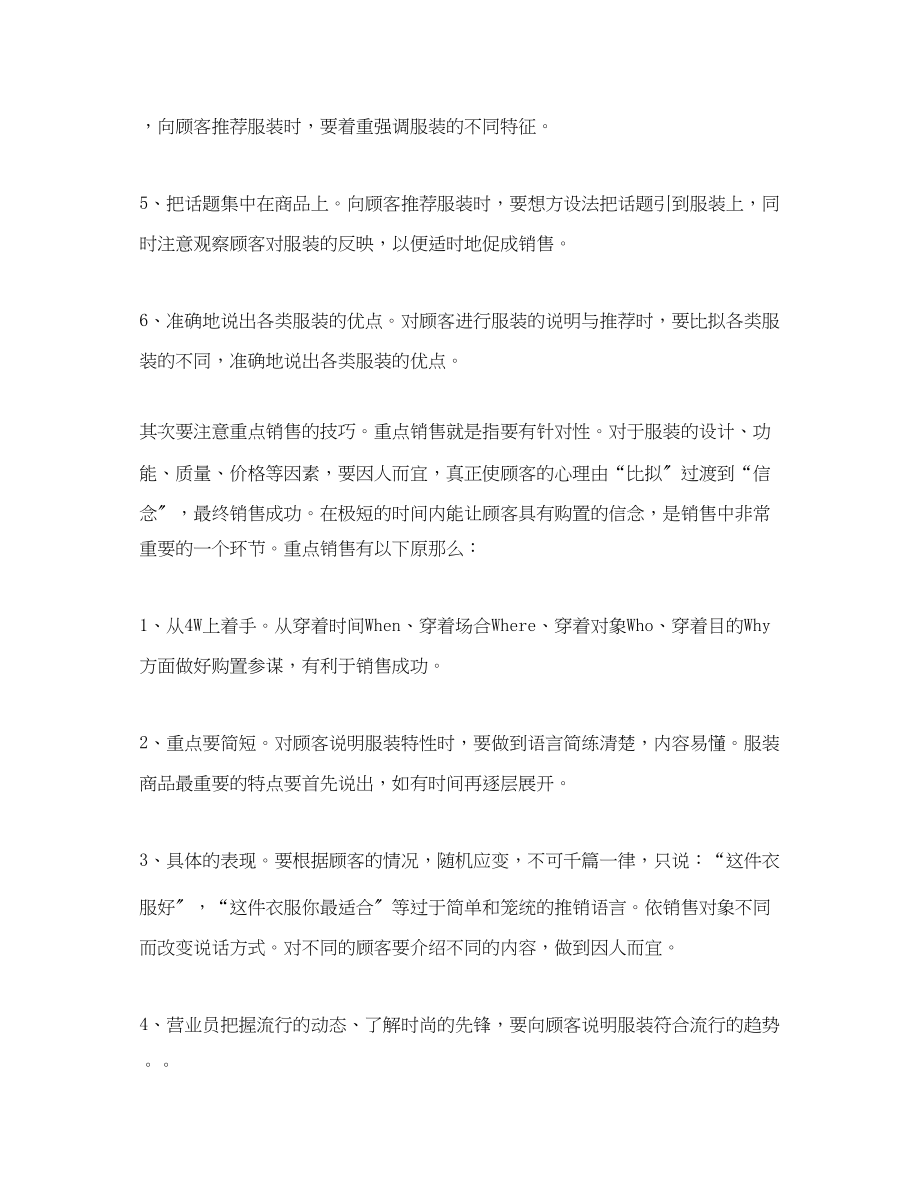 2023年服装销售业务工作总结.docx_第2页