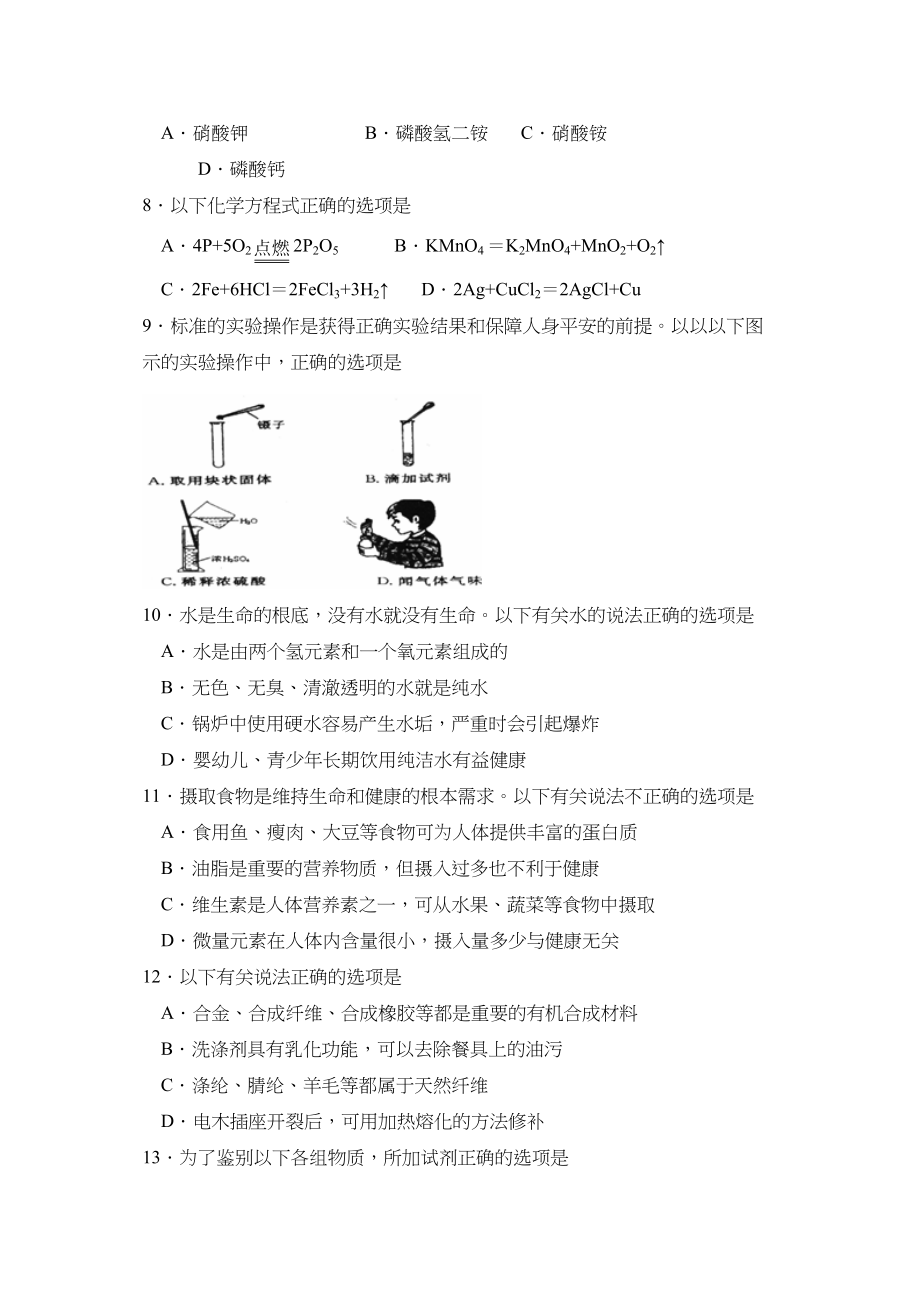 2023年江苏省连云港市中考试卷初中化学.docx_第2页