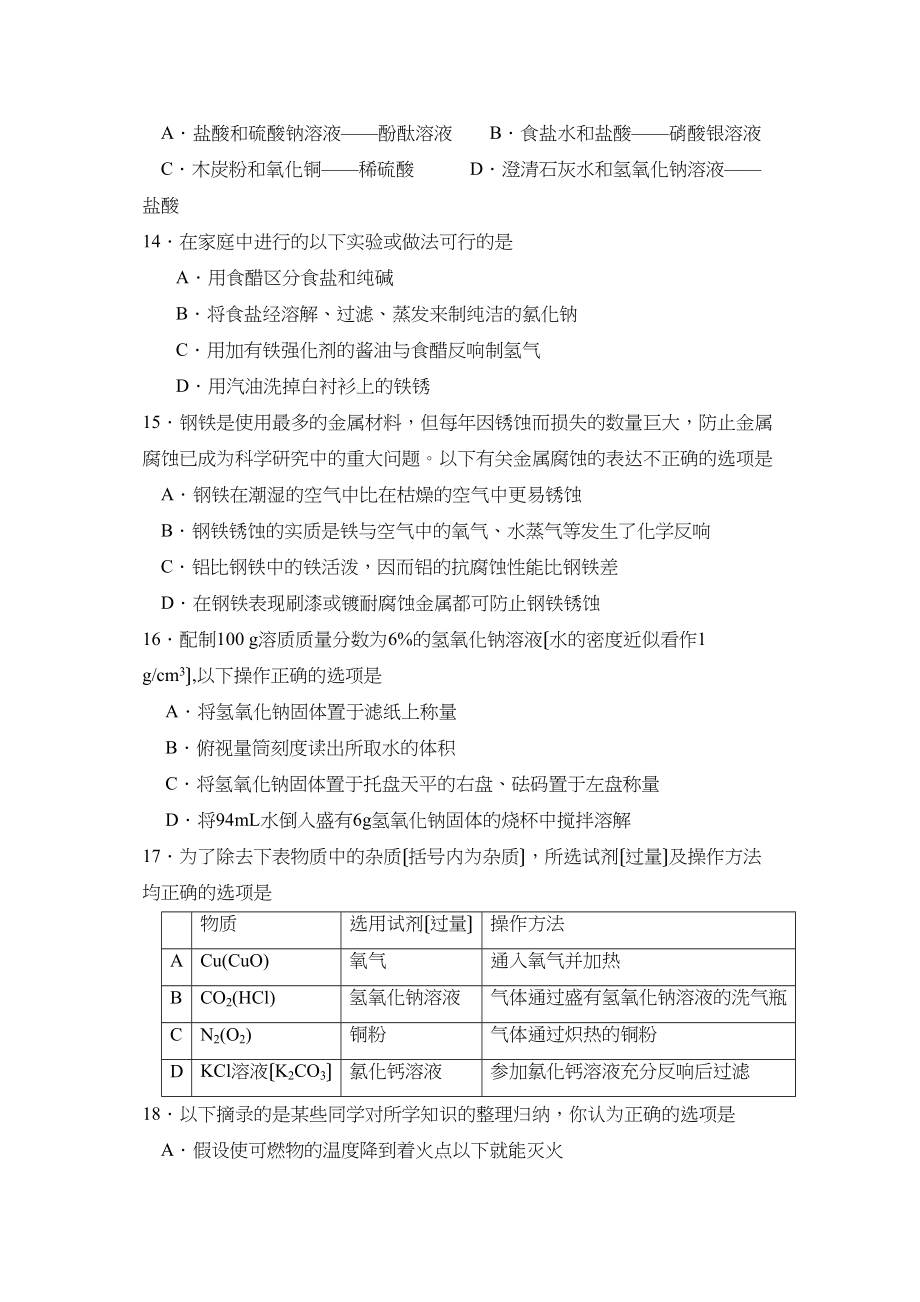 2023年江苏省连云港市中考试卷初中化学.docx_第3页