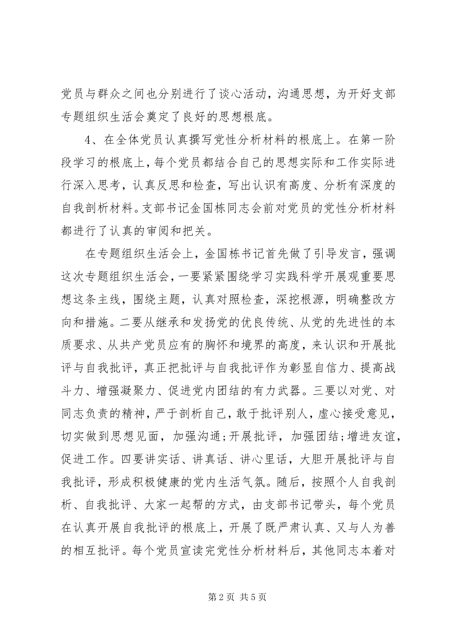 2023年国家税务局党支部专题组织生活会工作总结.docx_第2页