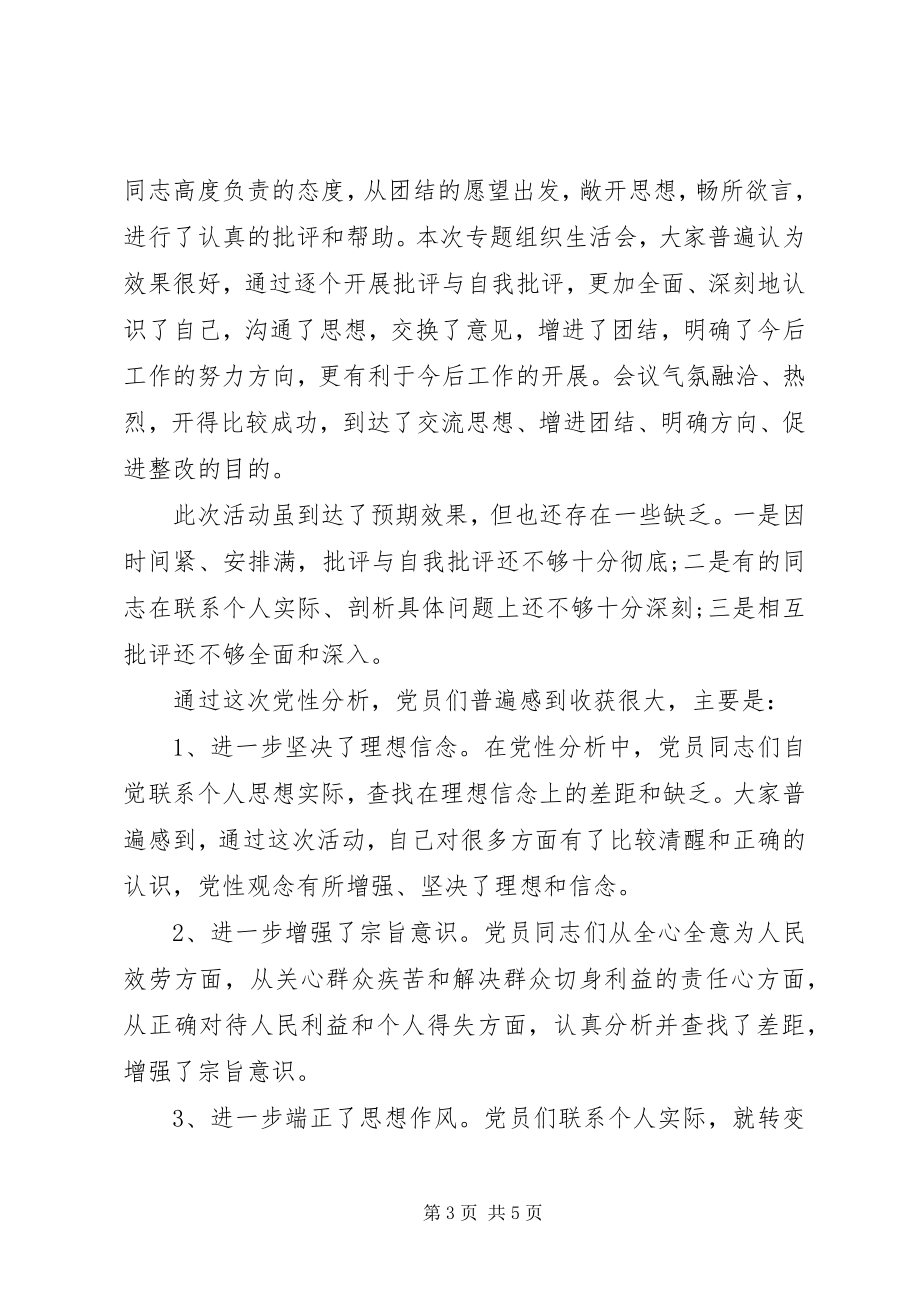 2023年国家税务局党支部专题组织生活会工作总结.docx_第3页