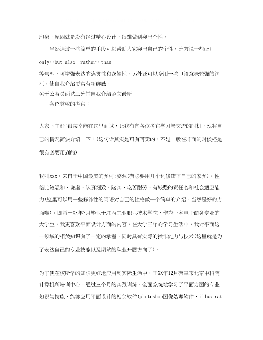 2023年自我介绍4篇2.docx_第3页