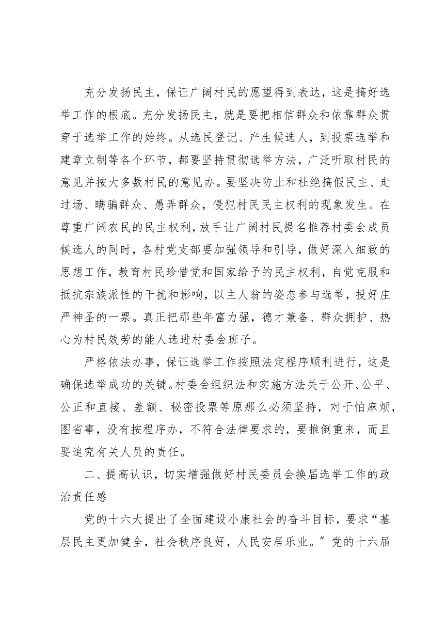 2023年村委会换届选举动员致辞新编.docx_第2页