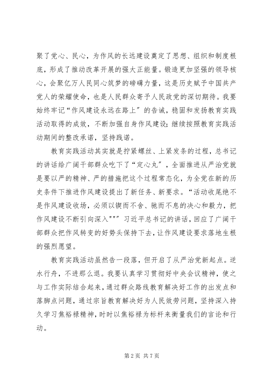 2023年《在党的群众路线教育实践活动总结大会上的致辞》学习心得新编.docx_第2页