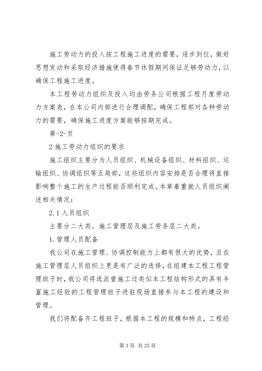 2023年劳动力计划安排.docx_第3页