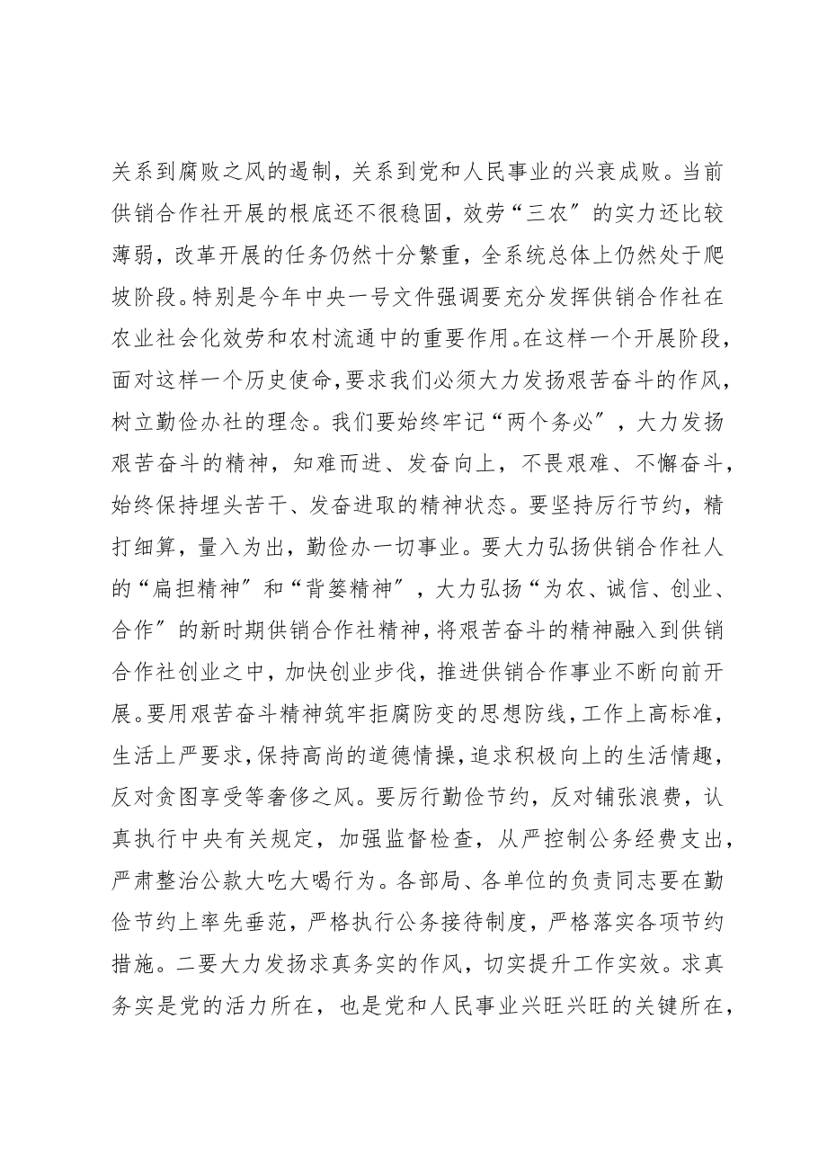 2023年党风廉政建设和反腐败工作会议致辞.docx_第2页