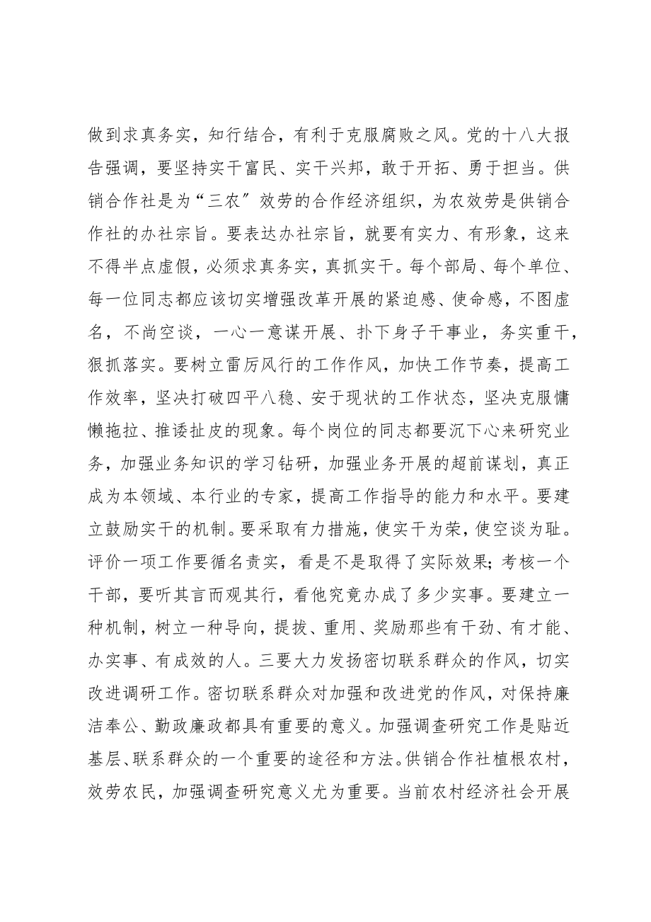 2023年党风廉政建设和反腐败工作会议致辞.docx_第3页