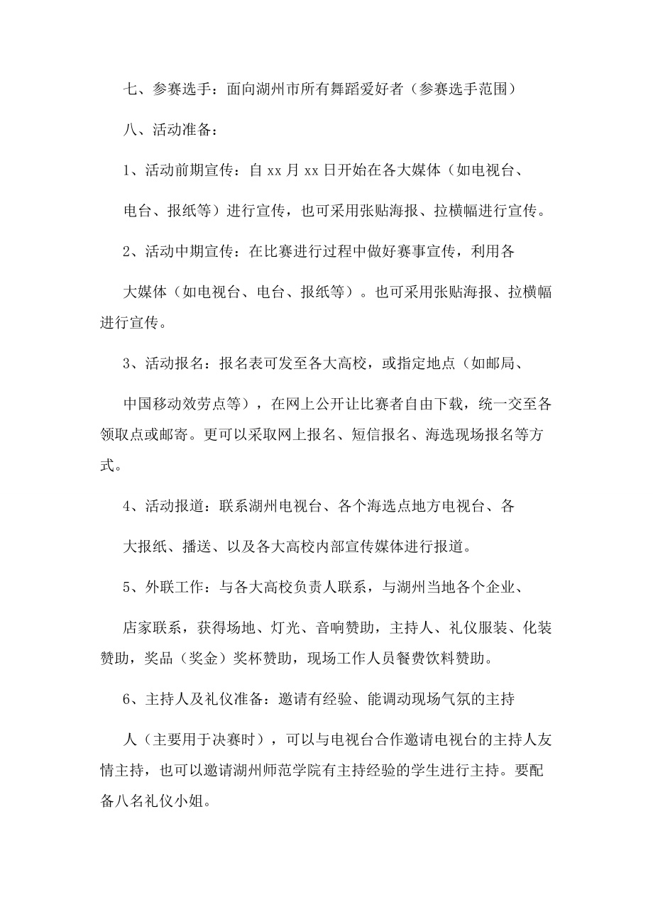 2023年舞蹈大赛策划方案书.docx_第2页