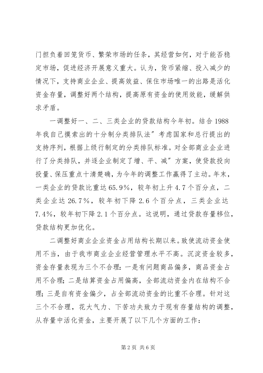 2023年工行金融个人述职材料.docx_第2页