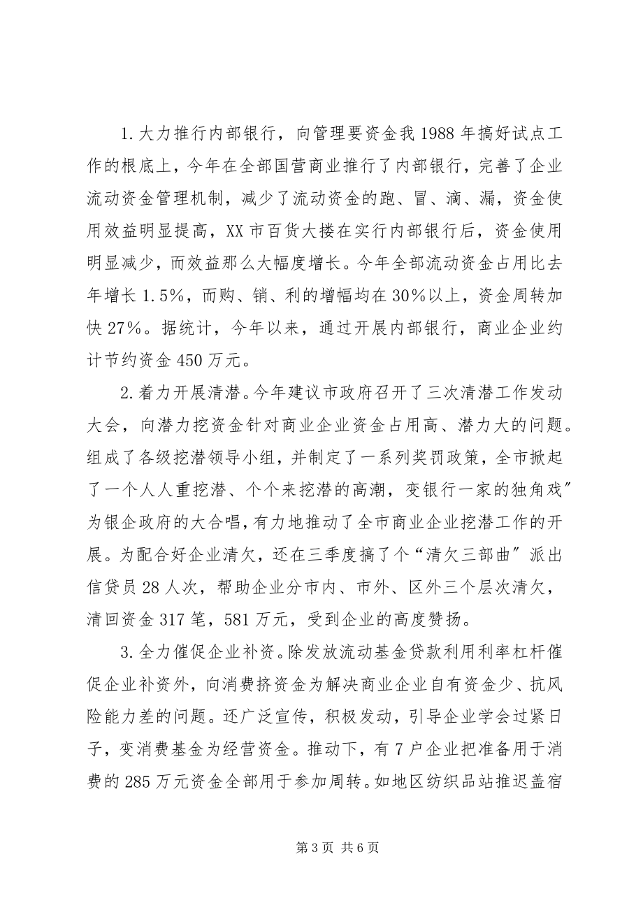 2023年工行金融个人述职材料.docx_第3页