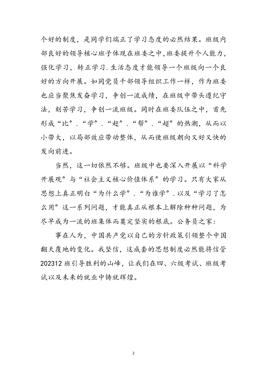 2023年班委创先争优动员会心得感想参考范文.doc_第2页