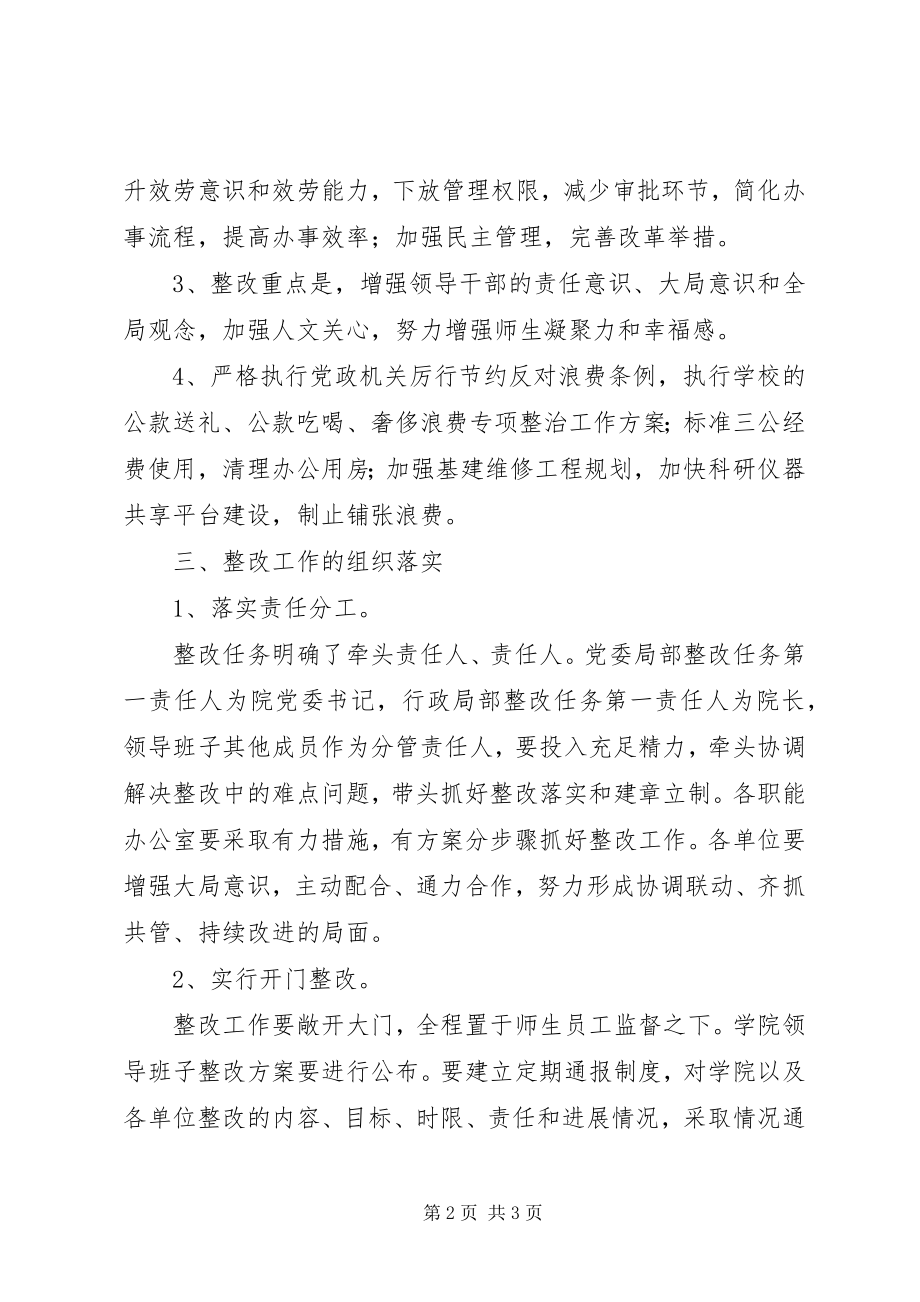 2023年湖南大学材料学院领导班子整改方案.docx_第2页