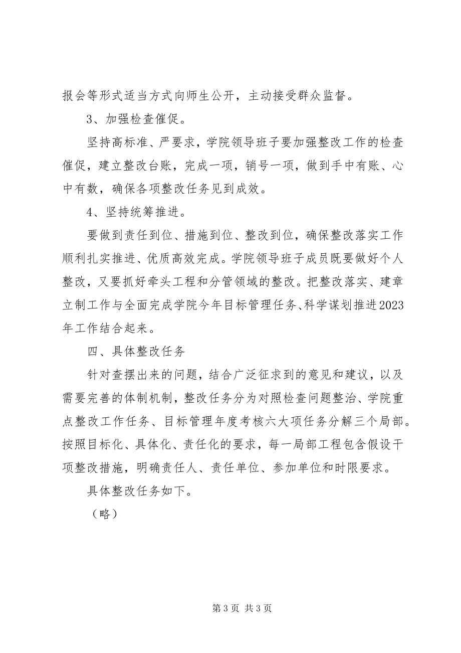 2023年湖南大学材料学院领导班子整改方案.docx_第3页