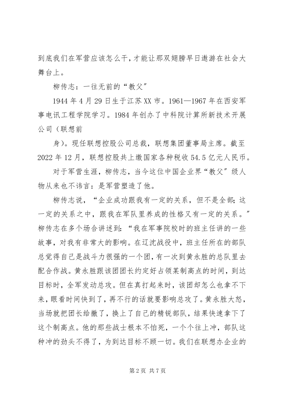 2023年经常性思想教育.docx_第2页