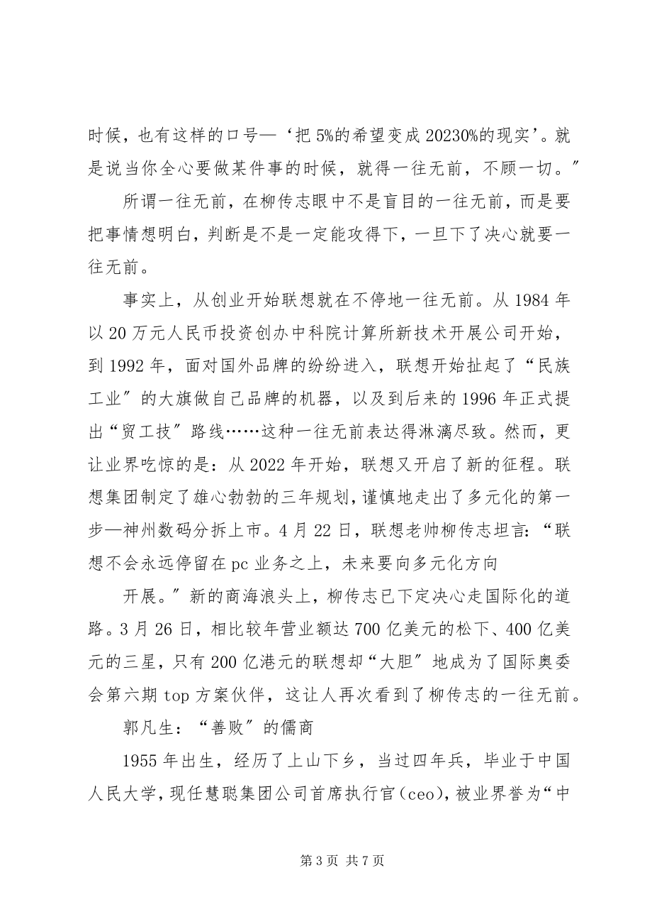 2023年经常性思想教育.docx_第3页