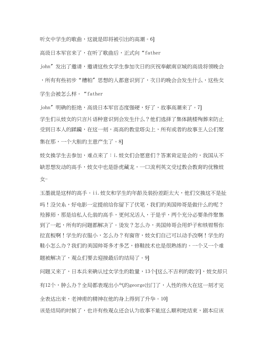 2023年金陵十三钗观后感2.docx_第2页