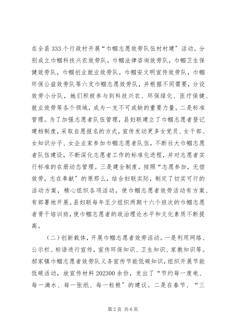 2023年巾帼志愿者服务调查汇报.docx_第2页