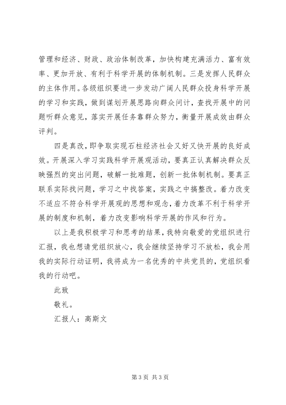 2023年思想汇报深入开展学习实践的科学方法.docx_第3页