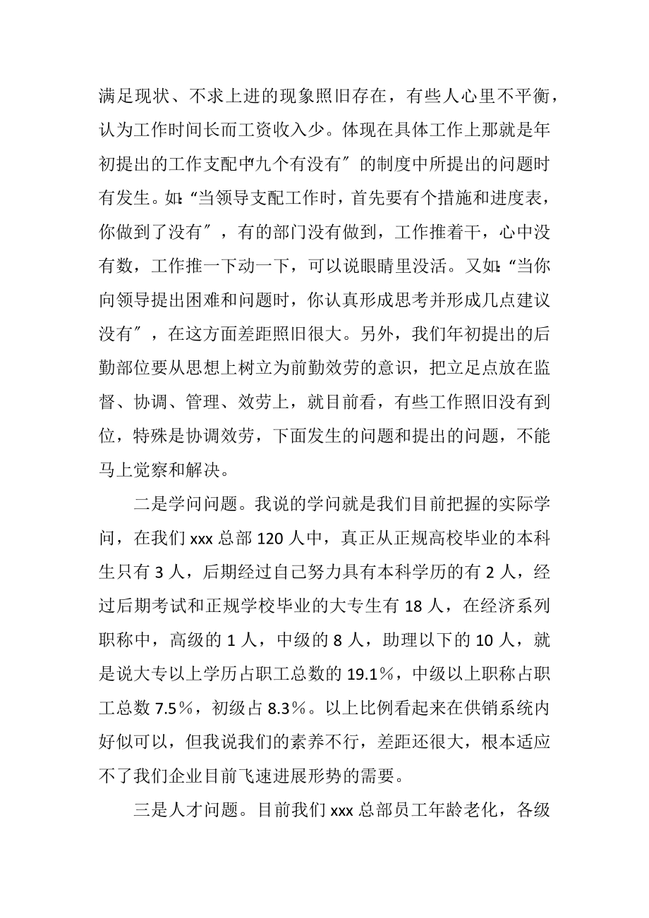 2023年商场企业文化发展思考.docx_第2页