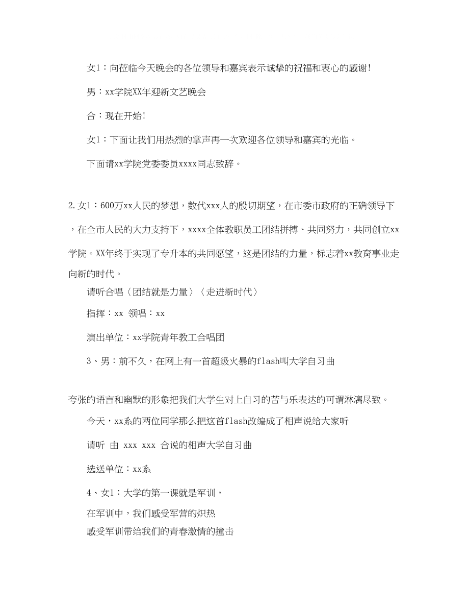 2023年大学迎新晚会的主持词范文.docx_第2页