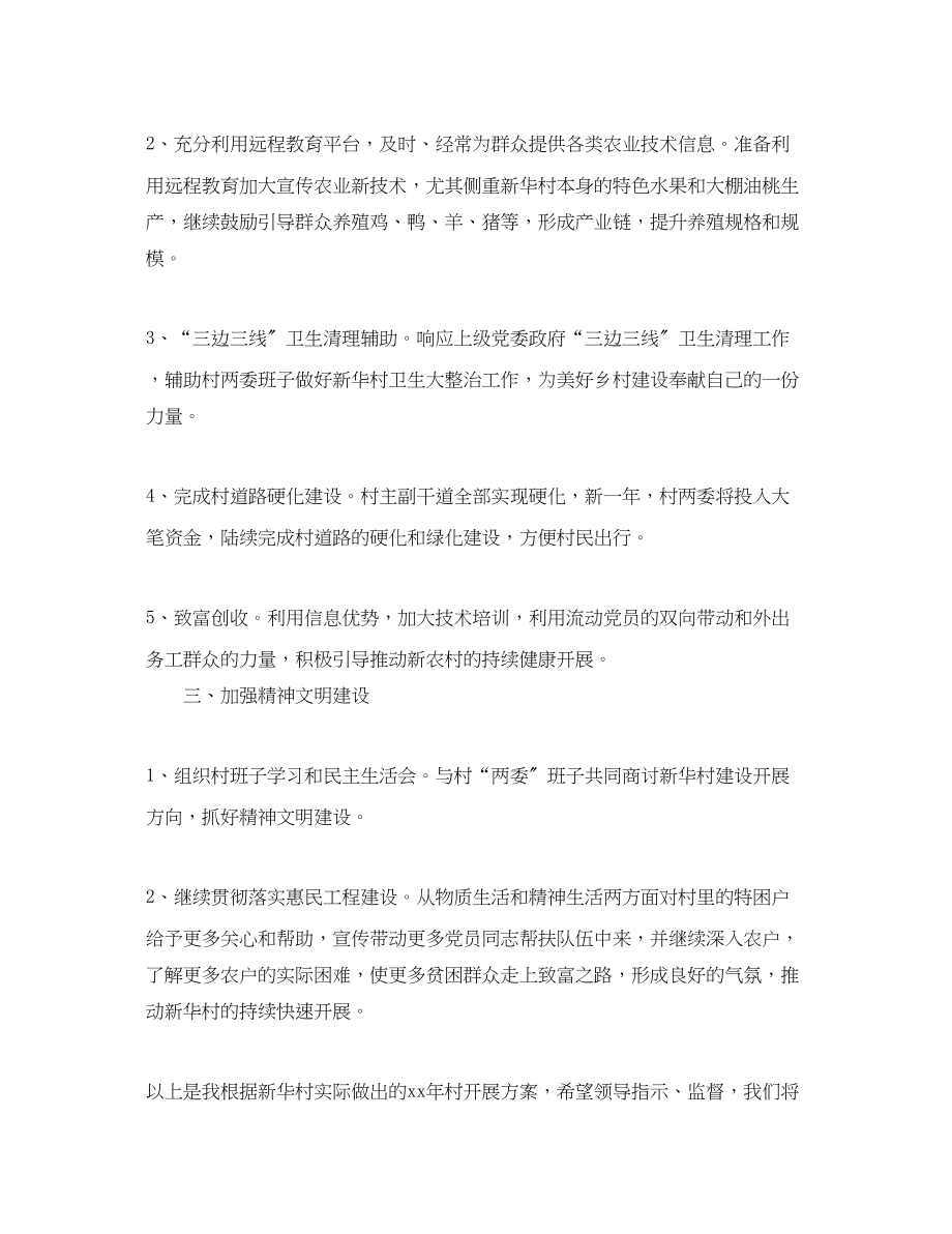 2023年大学生村官度工作计划3.docx_第2页