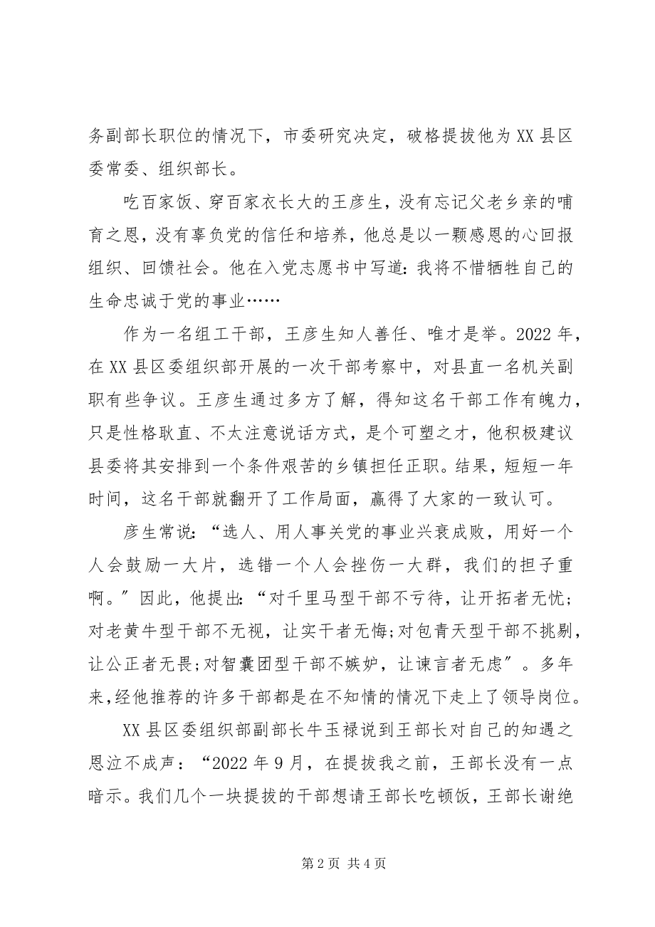 2023年优秀党员干部事迹材料2.docx_第2页