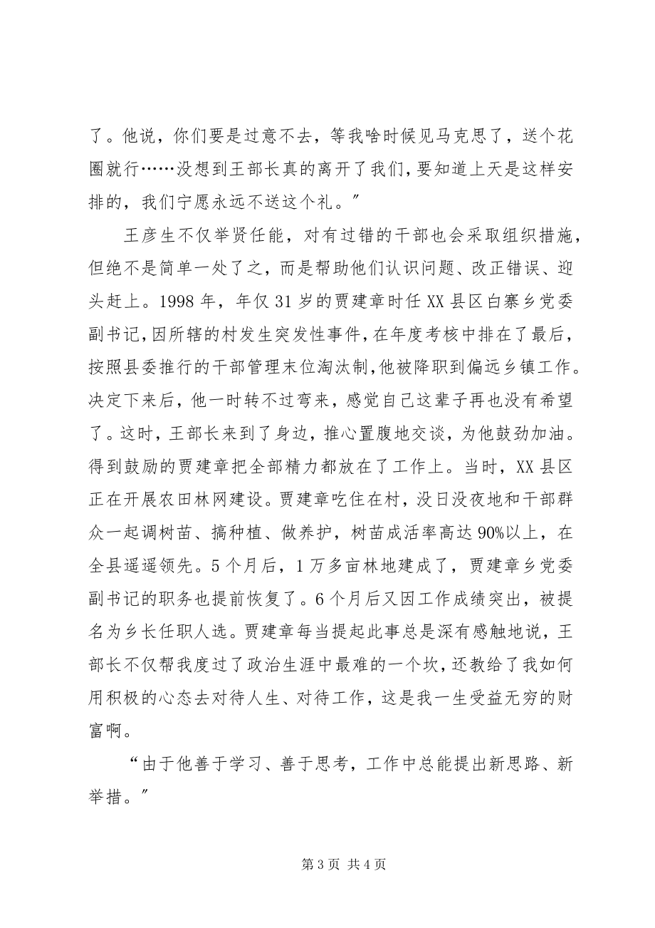 2023年优秀党员干部事迹材料2.docx_第3页