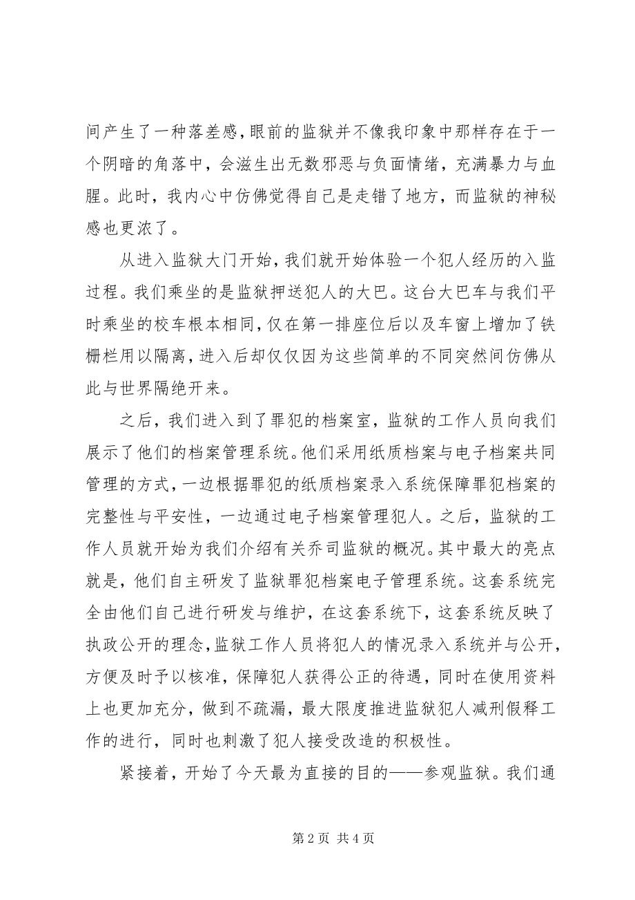 2023年监狱参观感想[推荐5篇.docx_第2页