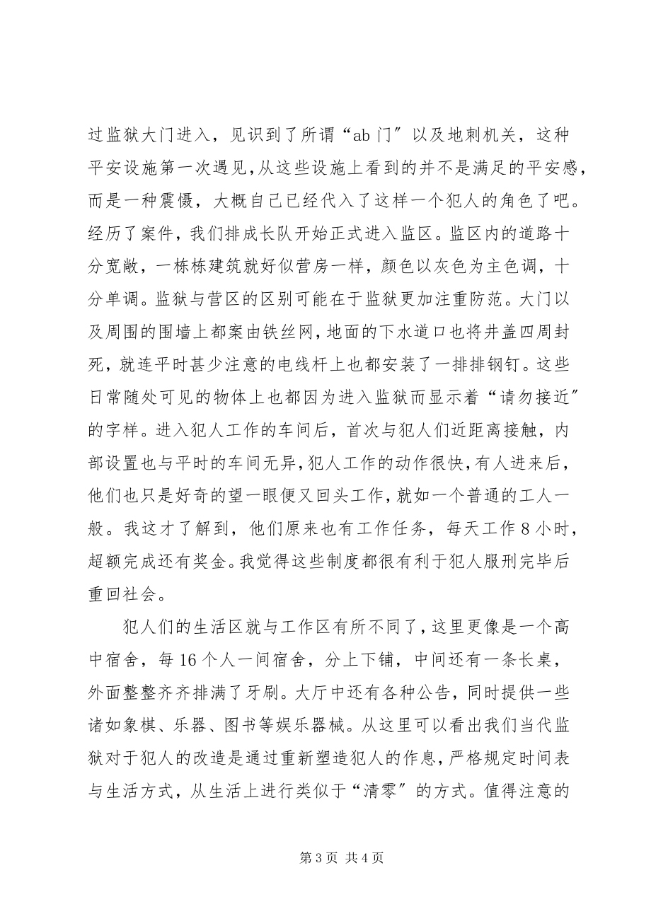 2023年监狱参观感想[推荐5篇.docx_第3页