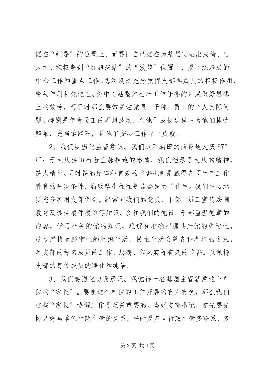 2023年继承大庆传统弘扬铁人精神体会.docx_第2页