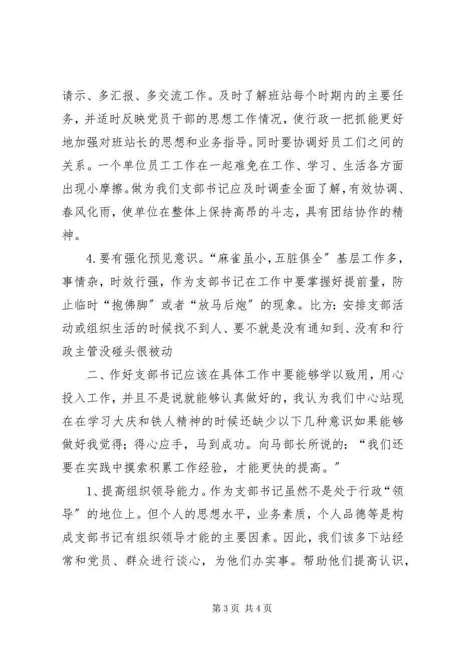 2023年继承大庆传统弘扬铁人精神体会.docx_第3页