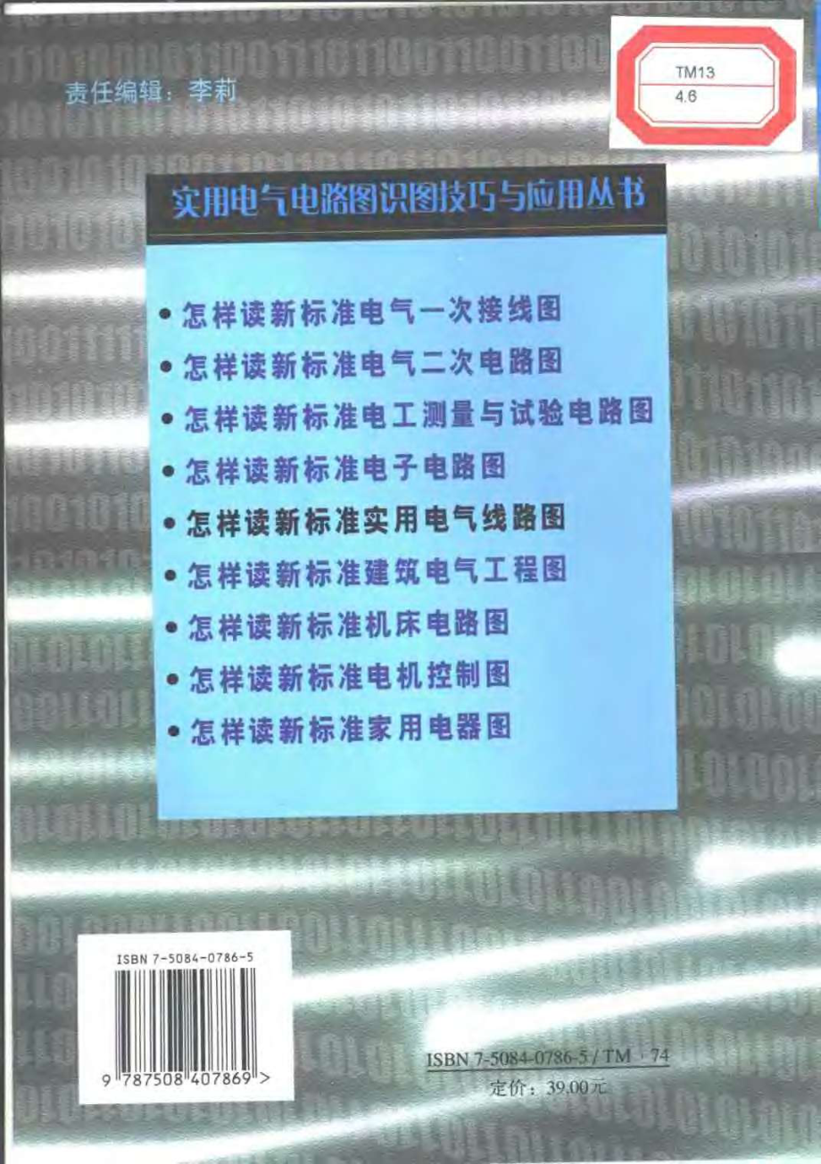 怎样读新标准实用电气线路图.pdf_第3页