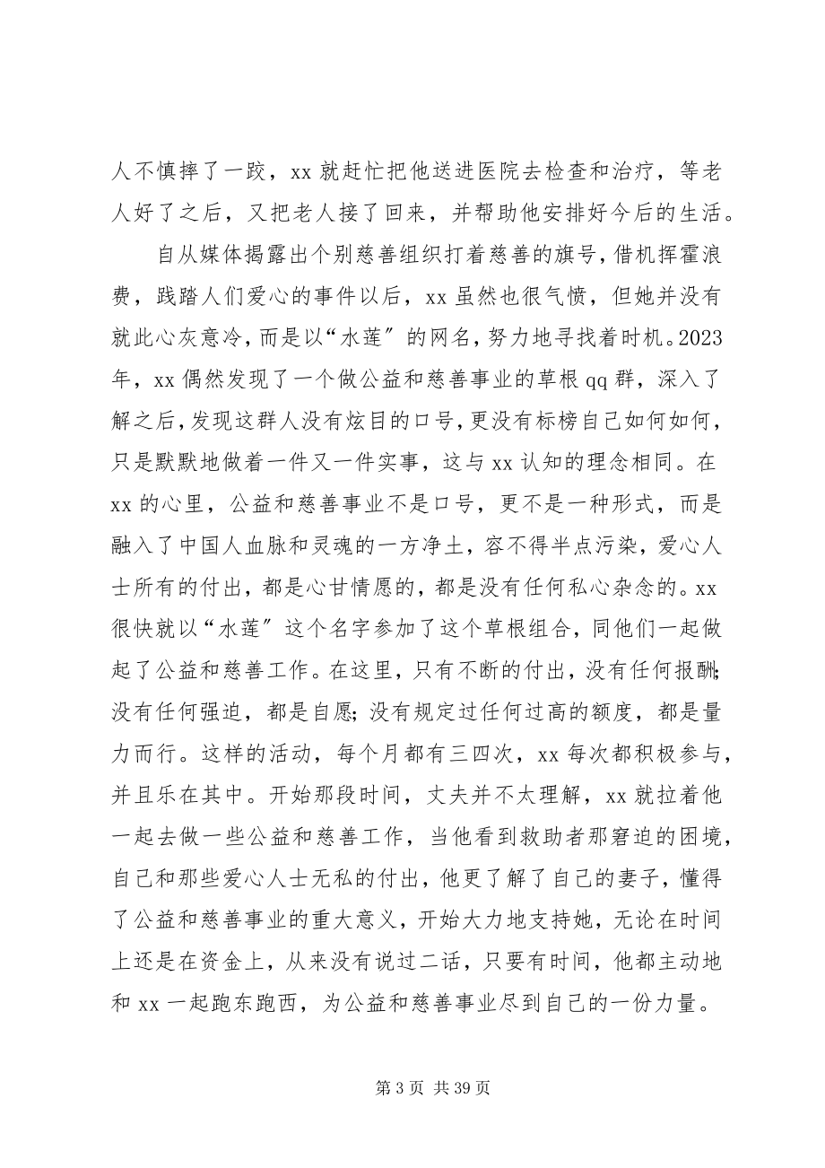 2023年社区书记先进事迹材料七篇.docx_第3页