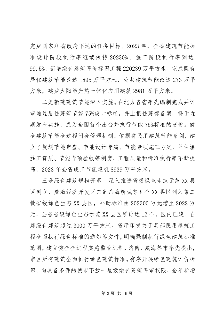 2023年李兴军副厅长在全省建筑节能与建设科技工作座谈会上的致辞.docx_第3页