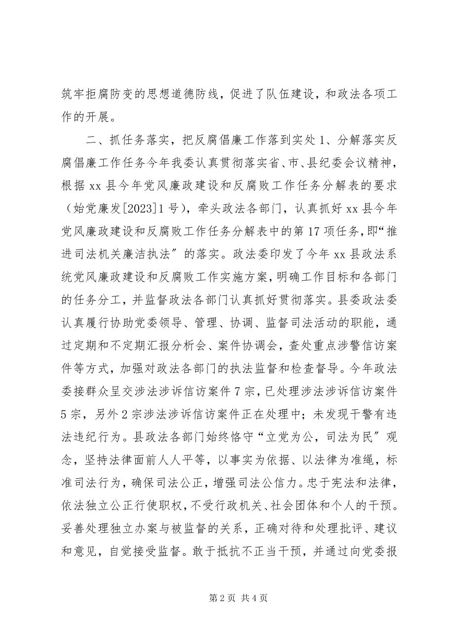 2023年政法委年度党建工作总结及计划.docx_第2页