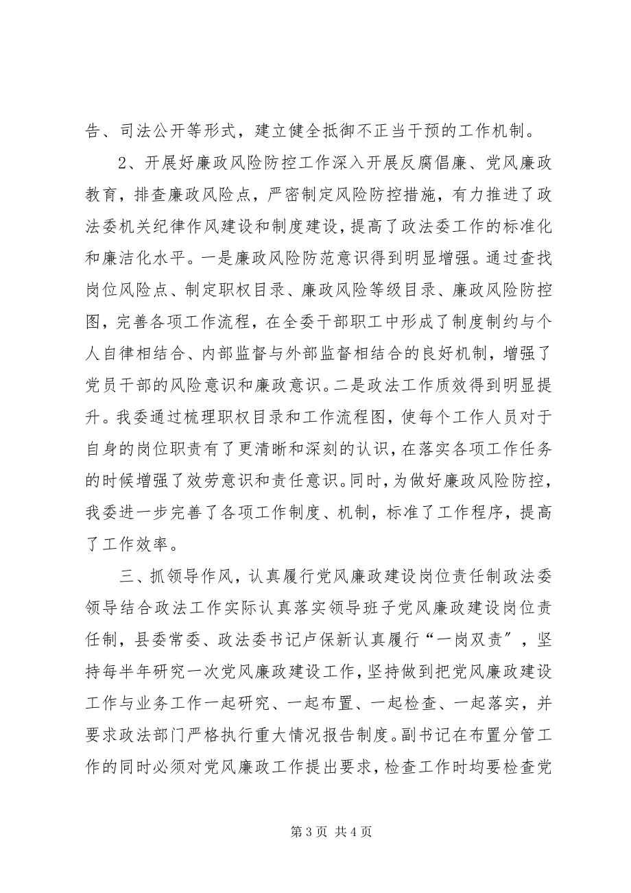 2023年政法委年度党建工作总结及计划.docx_第3页