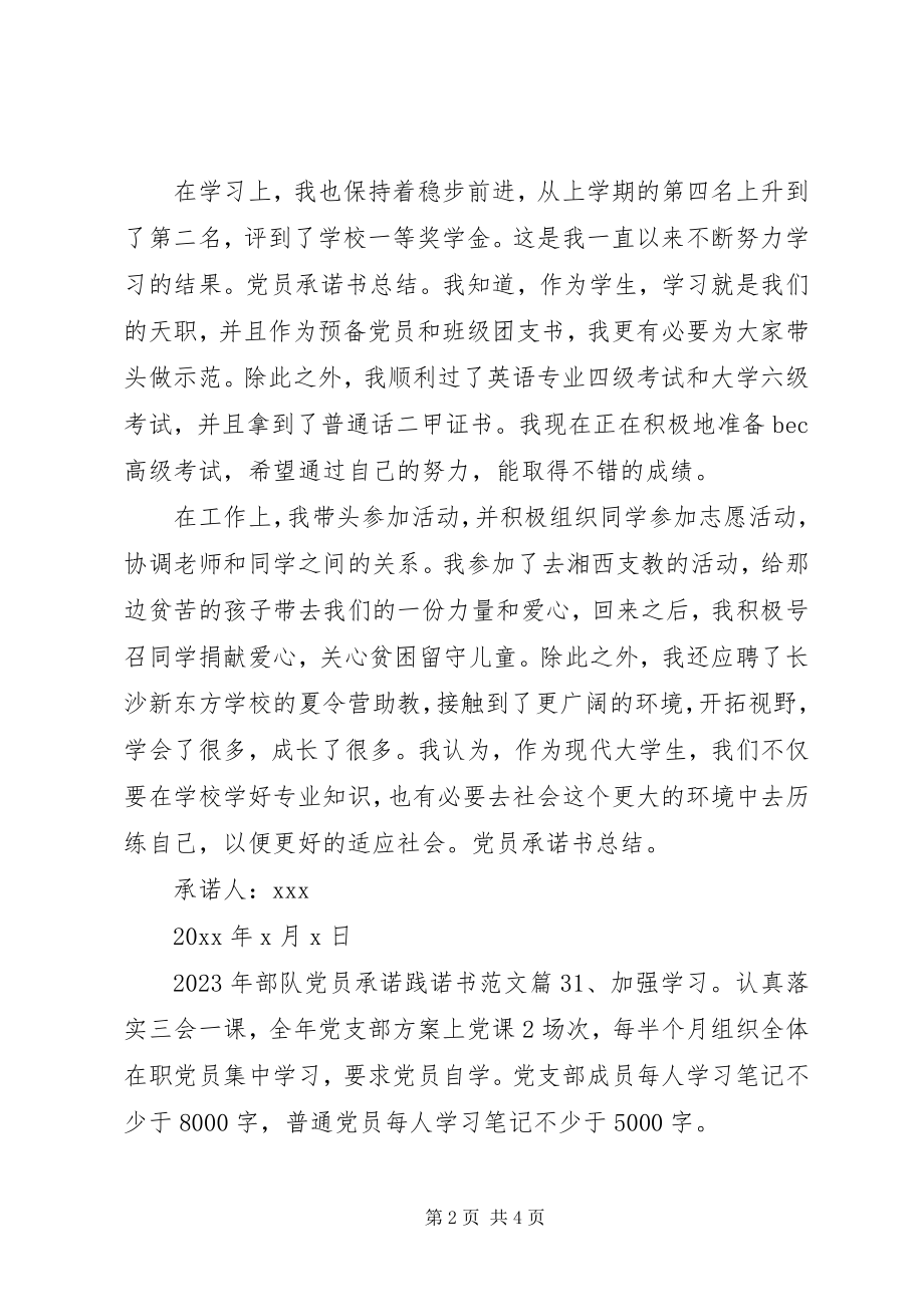 2023年部队党员承诺践诺书范文.docx_第2页