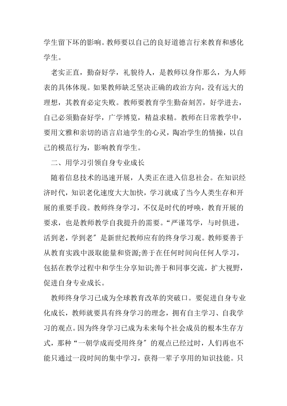 2023年师德师风培训心得合集.doc_第3页