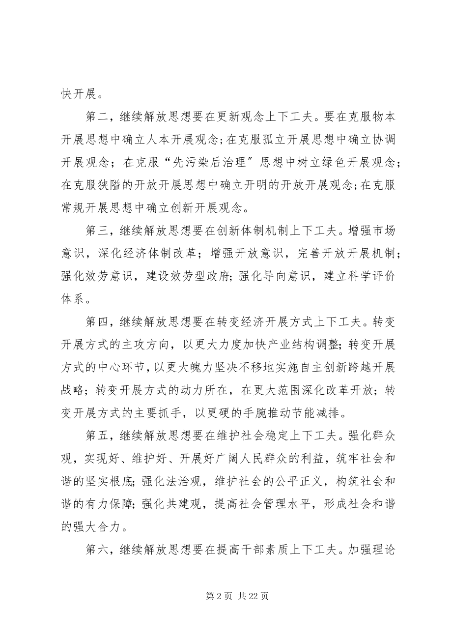 2023年学习“三新”心得体会.docx_第2页