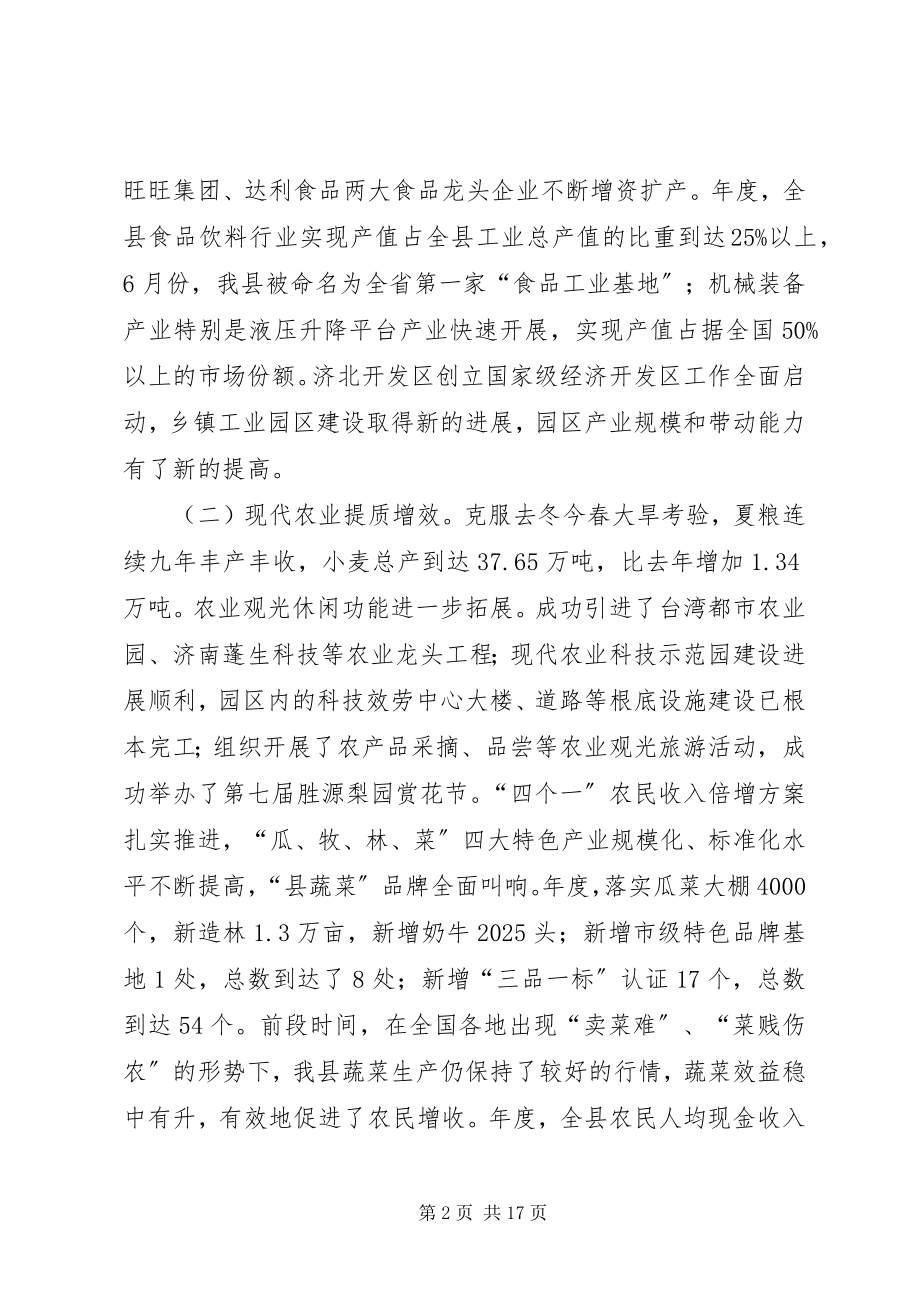 2023年县委领导在干部工作会上讲话.docx_第2页